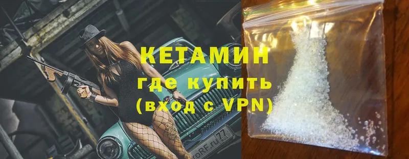 КЕТАМИН ketamine  Енисейск 